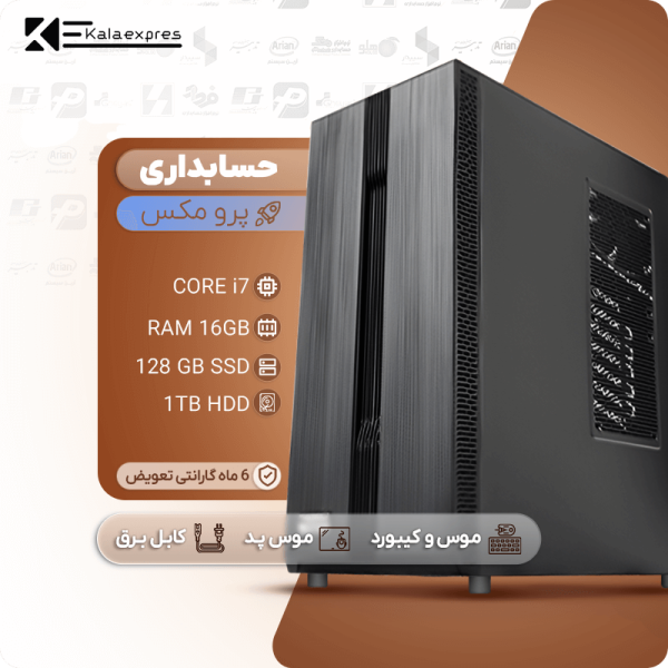 کیس حسابداری پرو مکس